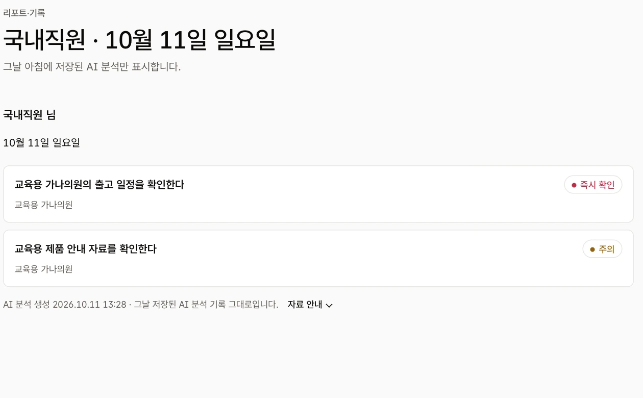 그날의 판단 근거를 다시 확인합니다.