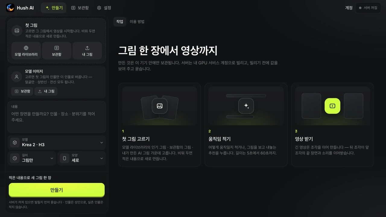 첫 그림과 인물, 움직임을 직접 정합니다.