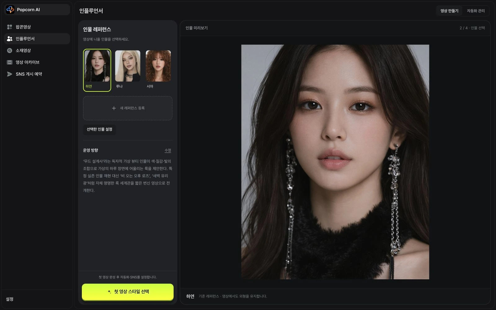 인물의 기준과, 이어갈 이야기를 함께.