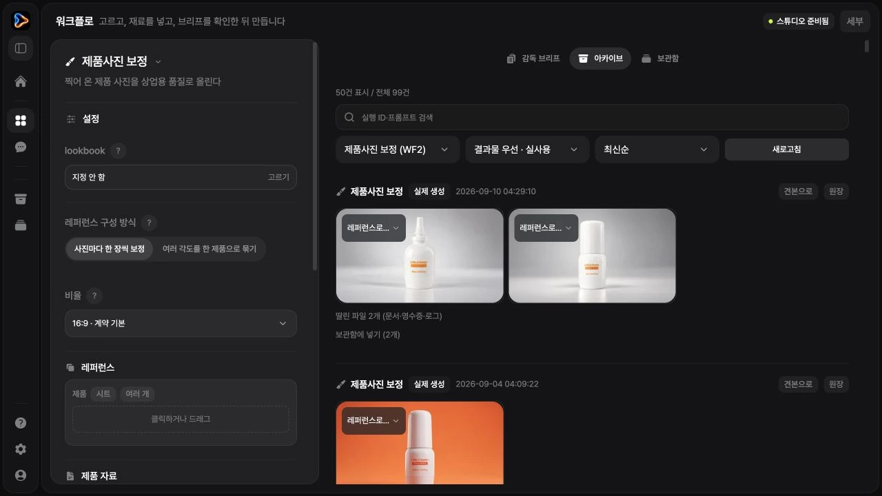 제품의 인상을 지키며, 광고에 쓸 한 컷으로.