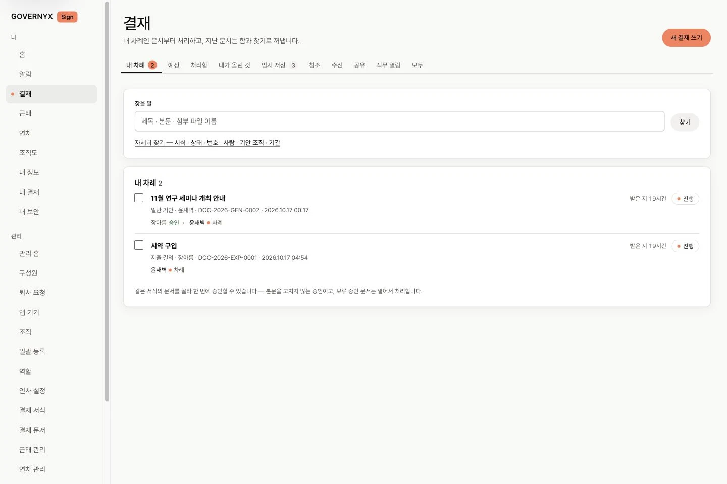 GOVERNYX Sign 개발 화면 · 가상 회사 시험 자료 · 직접 캡처 2026.10.17