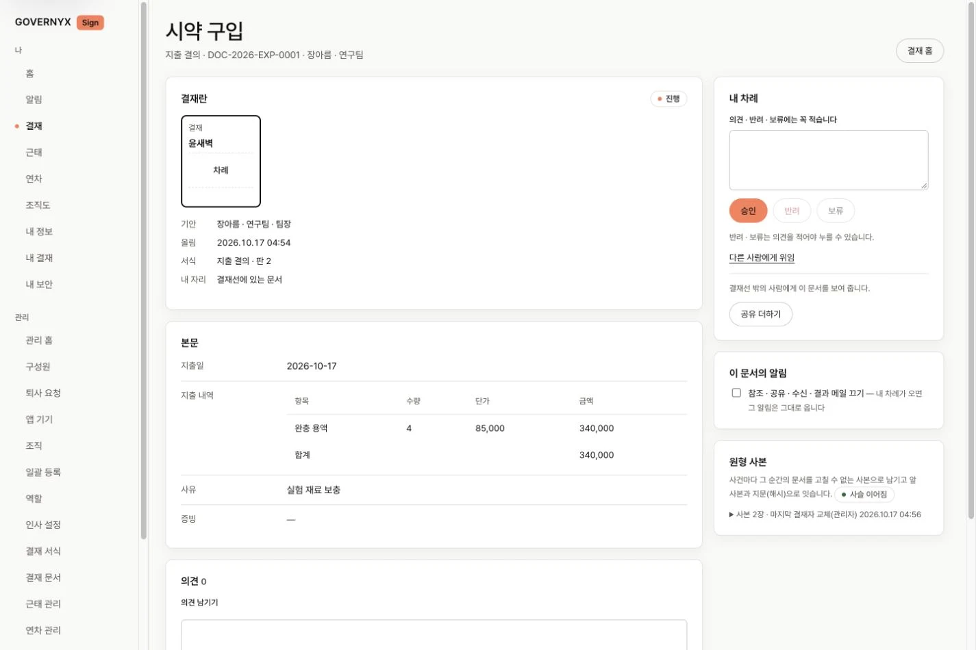 문서 내용과 승인할 근거를 나란히.
