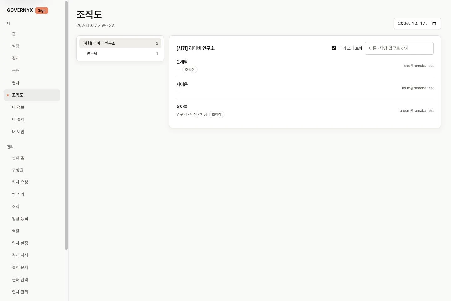 날짜를 기준으로 조직을 확인합니다.