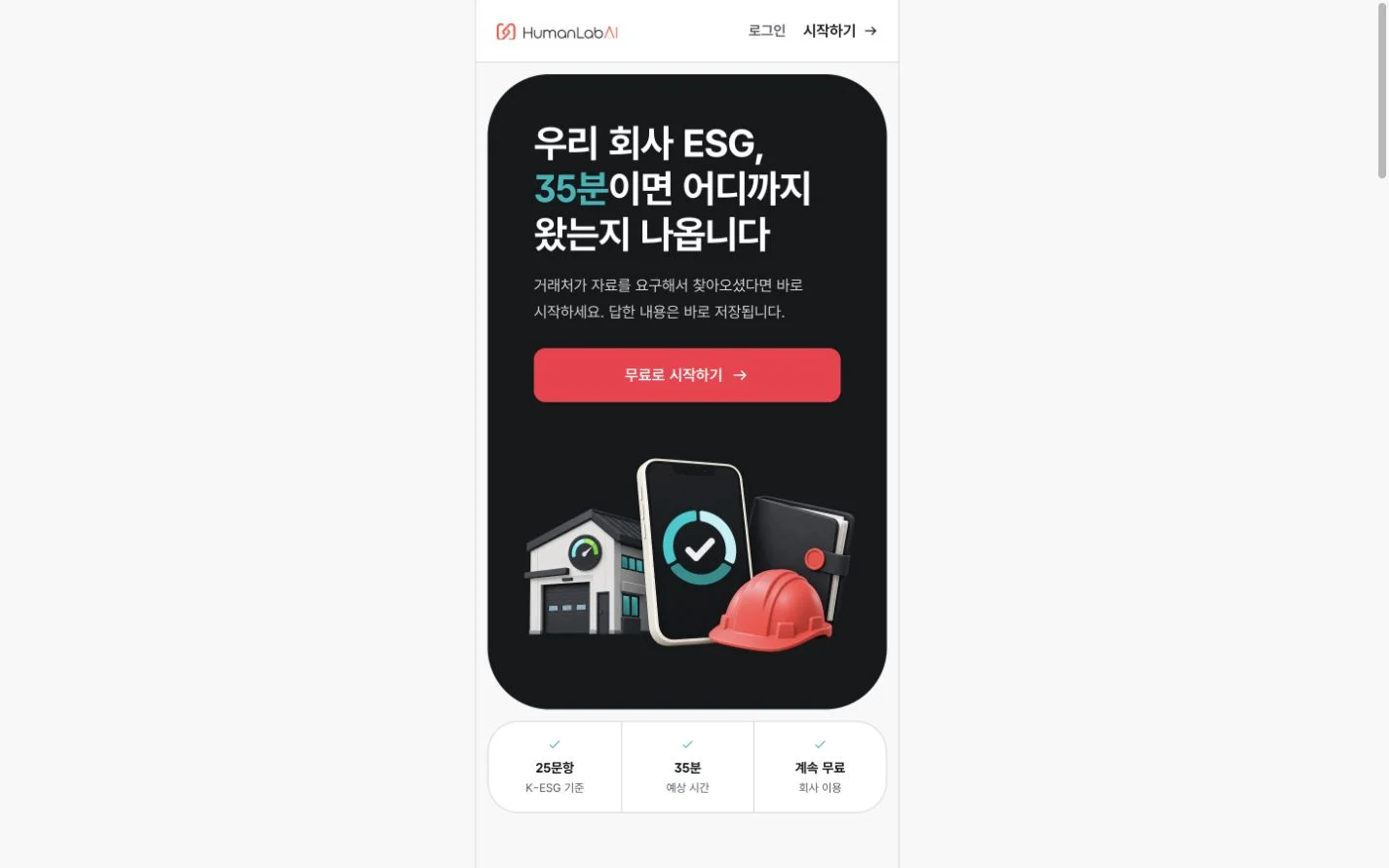 ESG 실제 앱 · 비로그인 공개 화면 · 2026.10.18