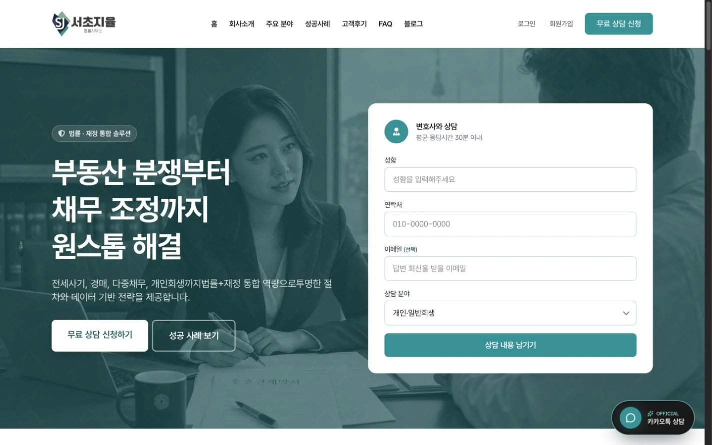 서초지율 법률사무소 공개 샘플 홈페이지 · 직접 캡처 2026.10.18