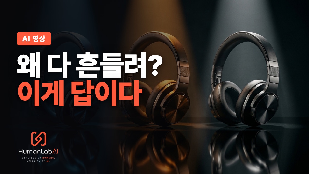 Veo·Kling·Seedance 직접 돌려봤다 — 제품 광고엔 결국 이게 답